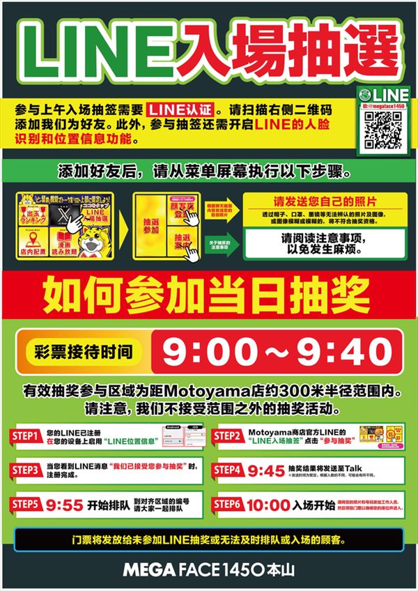 メガフェイス1450本山の最新情報画像