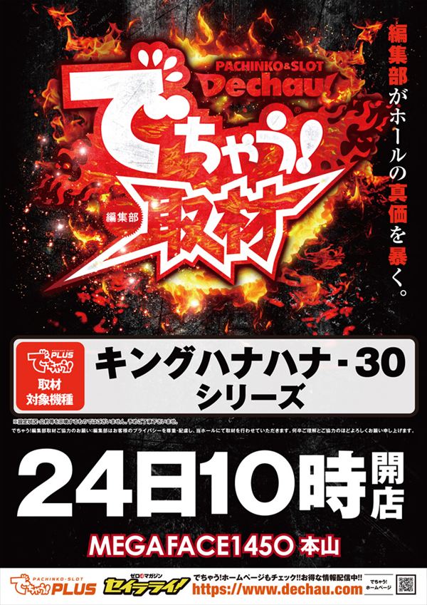 メガフェイス1450本山の最新情報画像