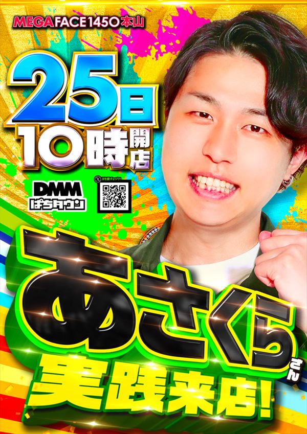 メガフェイス1450本山の最新情報画像