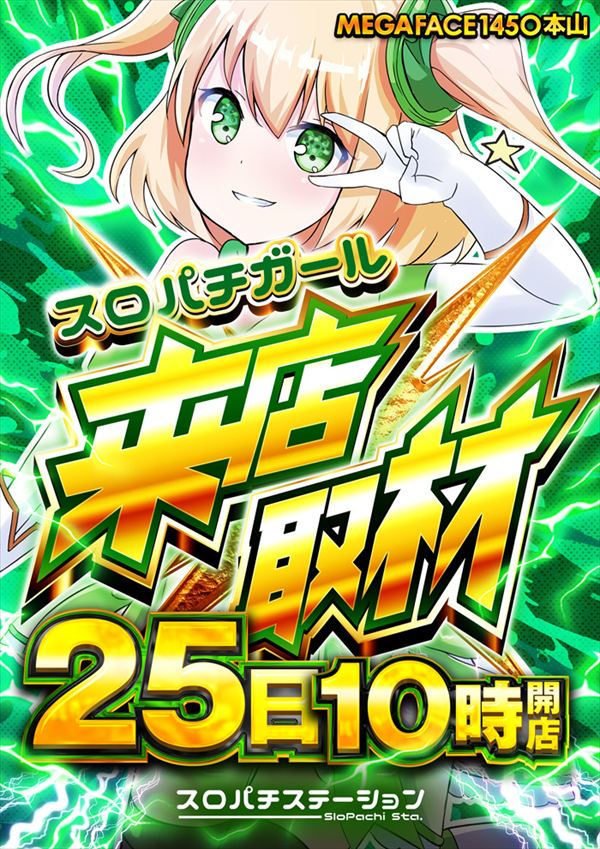 メガフェイス1450本山の最新情報画像