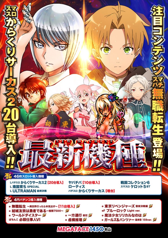 メガフェイス1450本山の最新情報画像