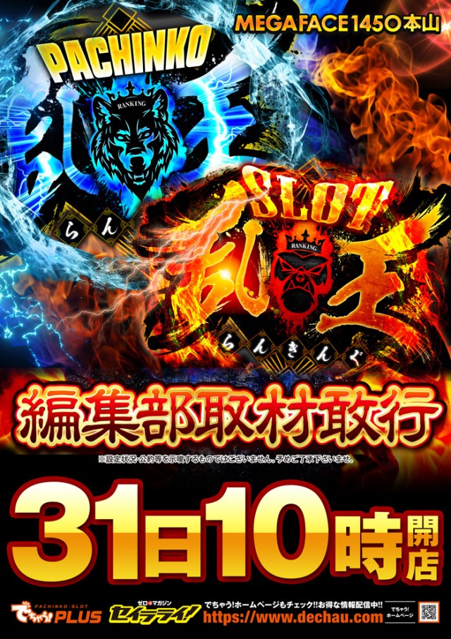 メガフェイス1450本山の最新情報画像