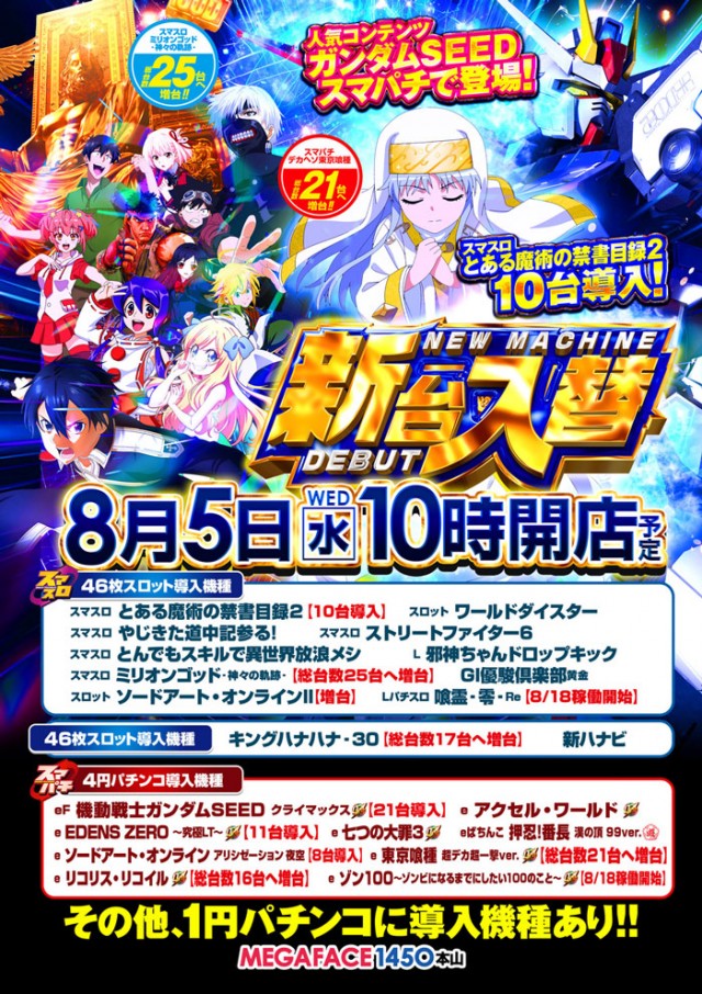 メガフェイス1450本山の最新情報画像