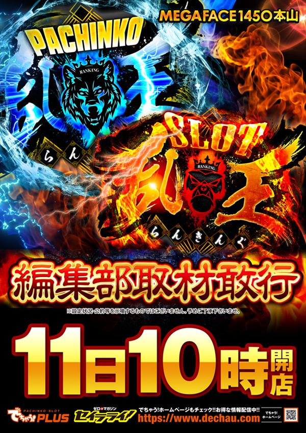 メガフェイス1450本山の最新情報画像