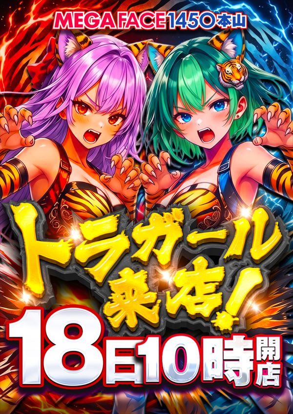 メガフェイス1450本山の最新情報画像