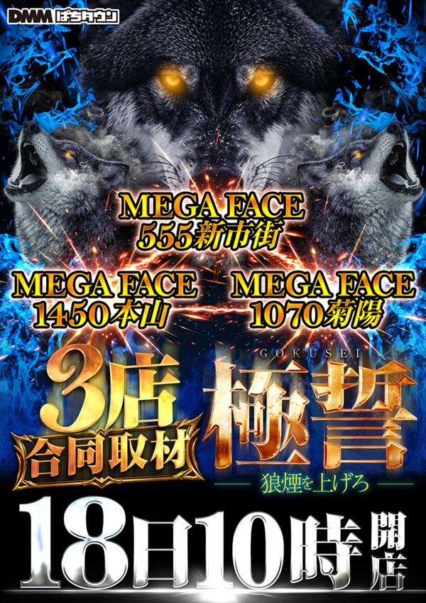 メガフェイス1450本山の最新情報画像