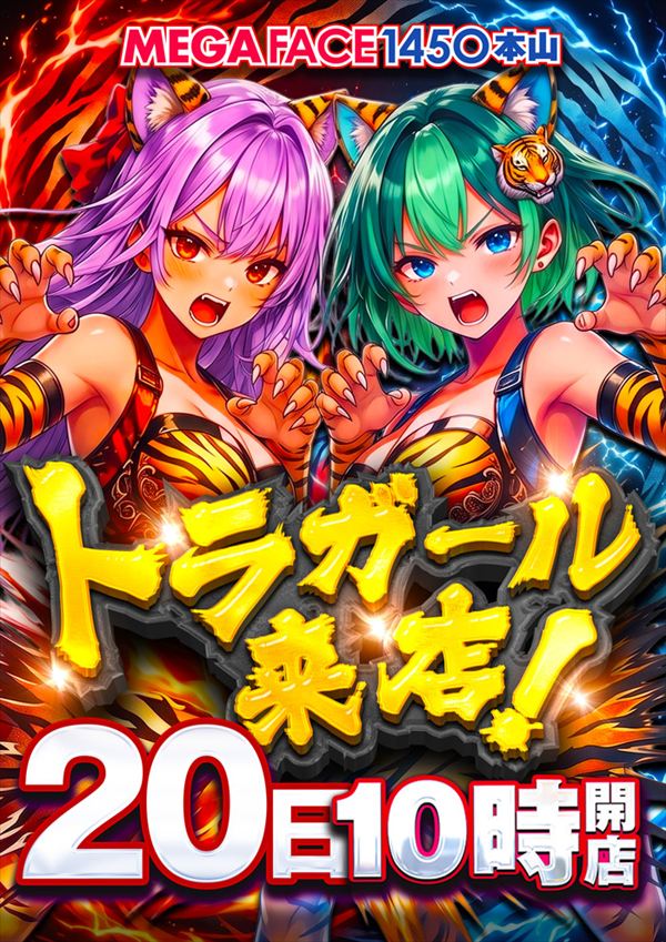 メガフェイス1450本山の最新情報画像