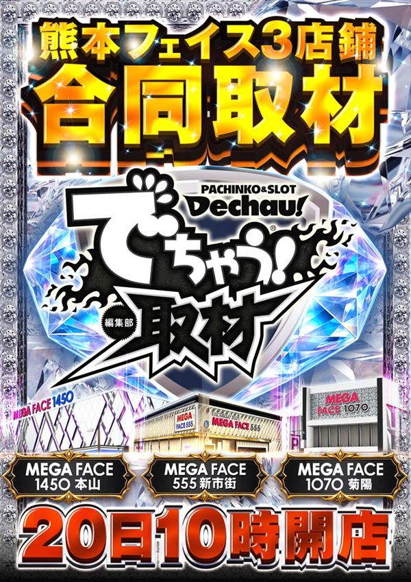 メガフェイス1450本山の最新情報画像