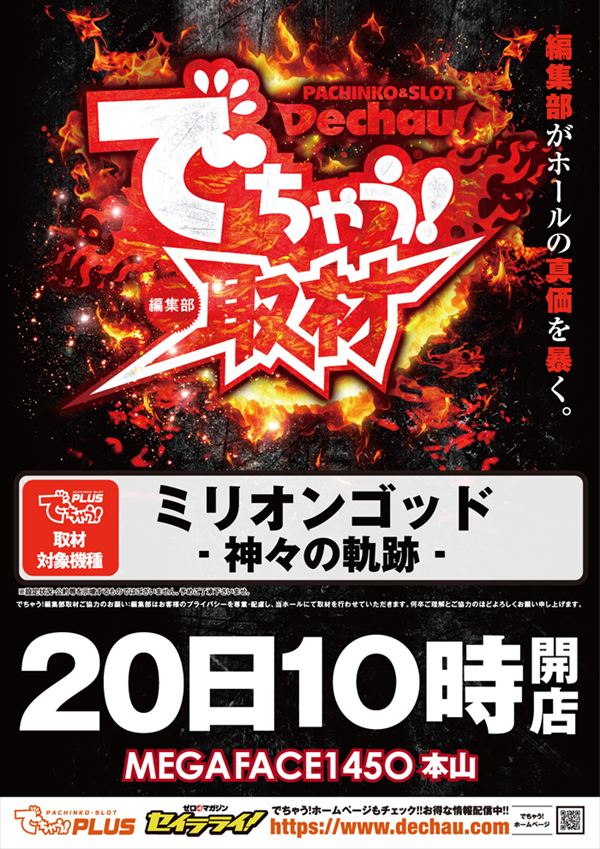 メガフェイス1450本山の最新情報画像