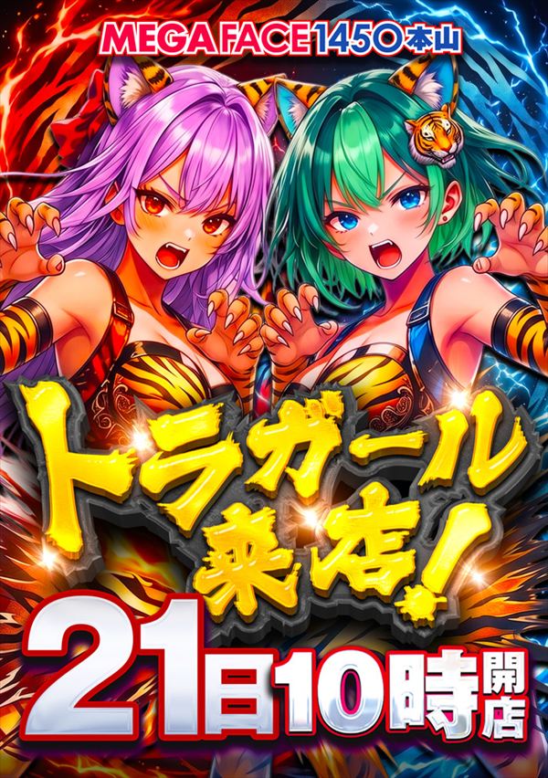 メガフェイス1450本山の最新情報画像