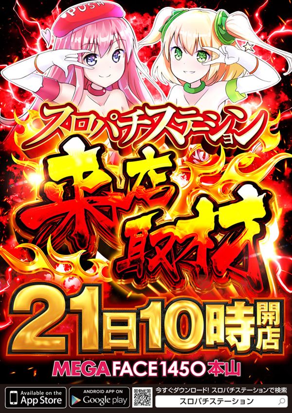 メガフェイス1450本山の最新情報画像