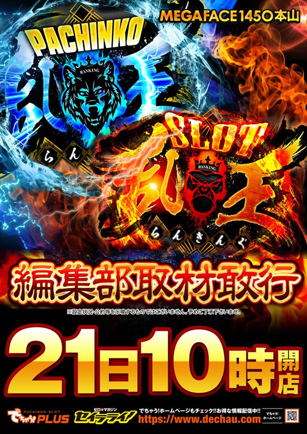 メガフェイス1450本山の最新情報画像