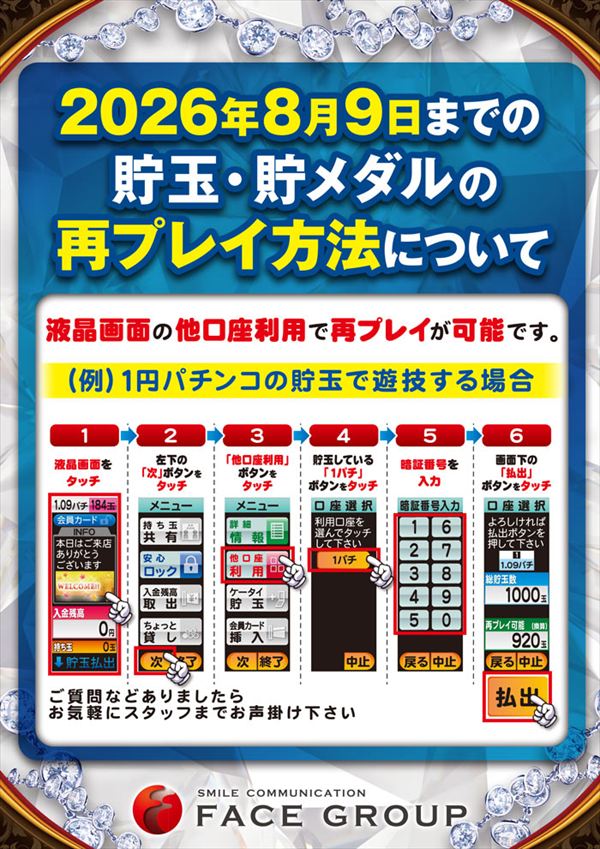 メガフェイス1450本山の最新情報画像