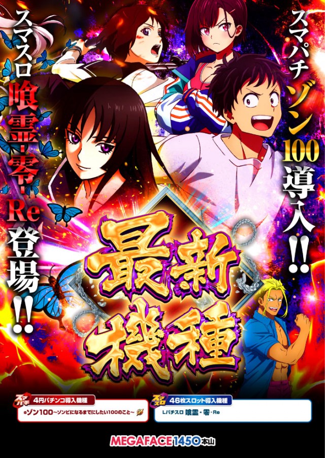 メガフェイス1450本山の最新情報画像