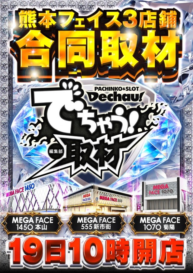 メガフェイス1450本山の最新情報画像