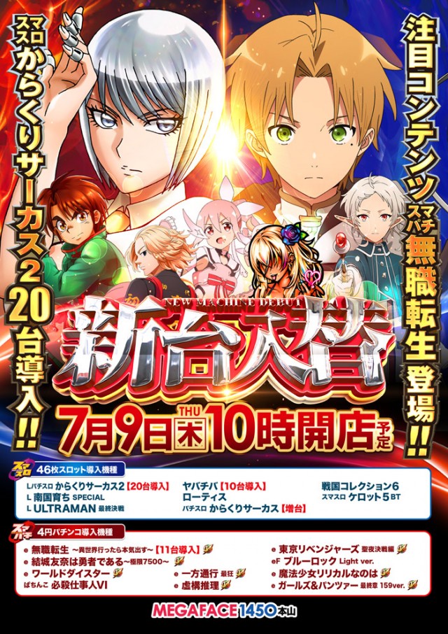 メガフェイス1450本山の最新情報画像