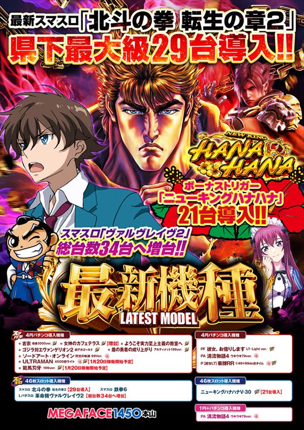 メガフェイス1450本山の最新情報画像