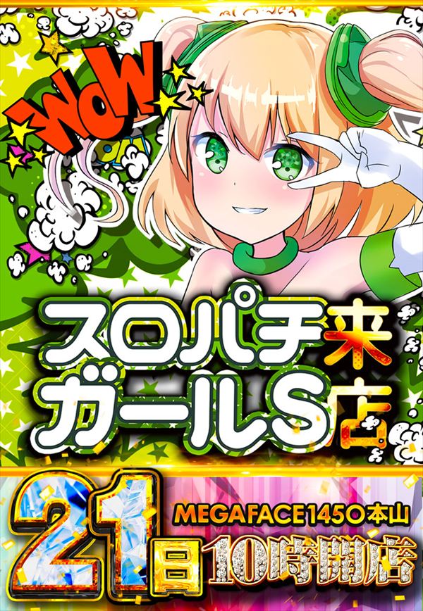 メガフェイス1450本山の最新情報画像