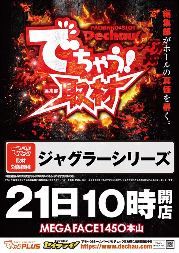 メガフェイス1450本山の最新情報画像