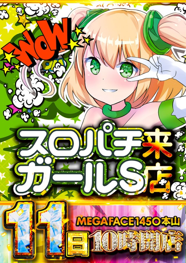 メガフェイス1450本山の最新情報画像