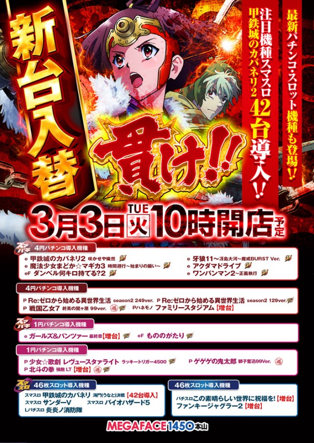 メガフェイス1450本山の最新情報画像