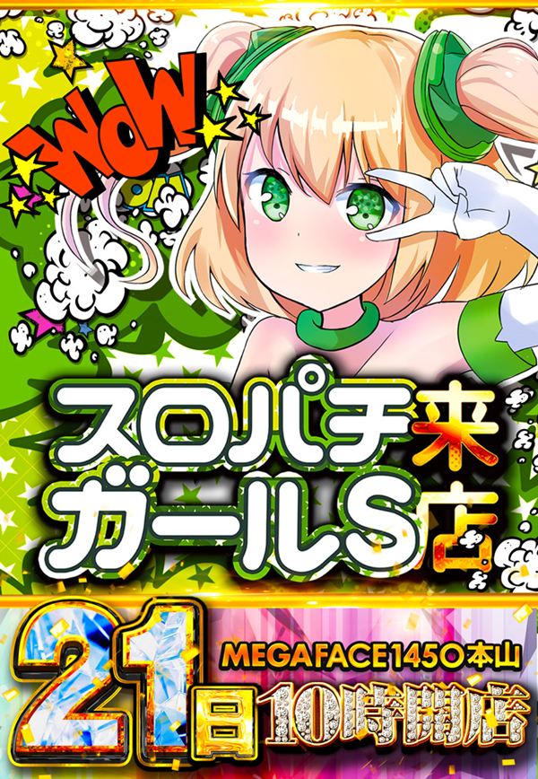 メガフェイス1450本山の最新情報画像