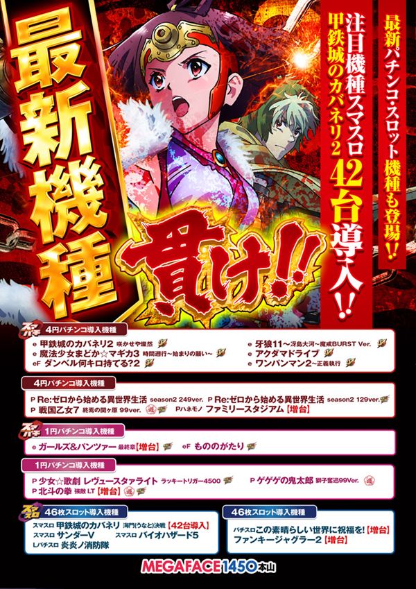 メガフェイス1450本山の最新情報画像