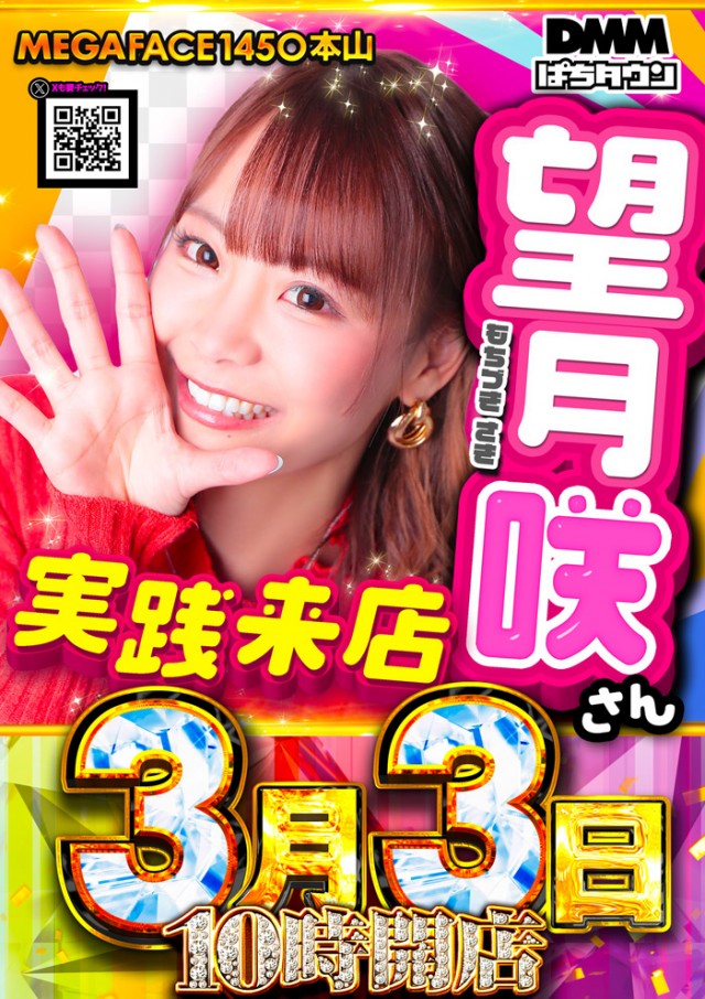 メガフェイス1450本山の最新情報画像