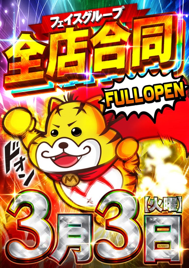 メガフェイス1450本山の最新情報画像