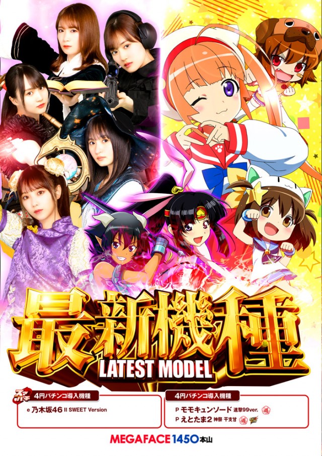 メガフェイス1450本山の最新情報画像