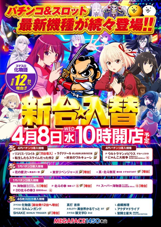 メガフェイス1450本山の最新情報画像