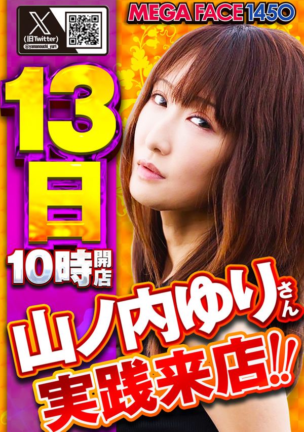 メガフェイス1450本山の最新情報画像