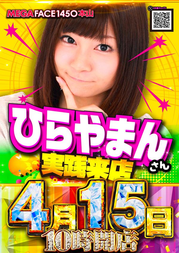 メガフェイス1450本山の最新情報画像