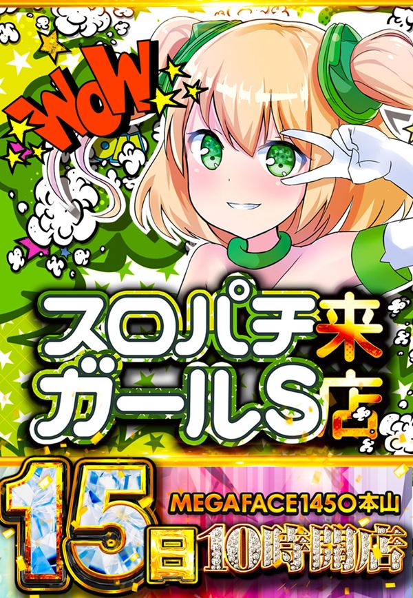 メガフェイス1450本山の最新情報画像