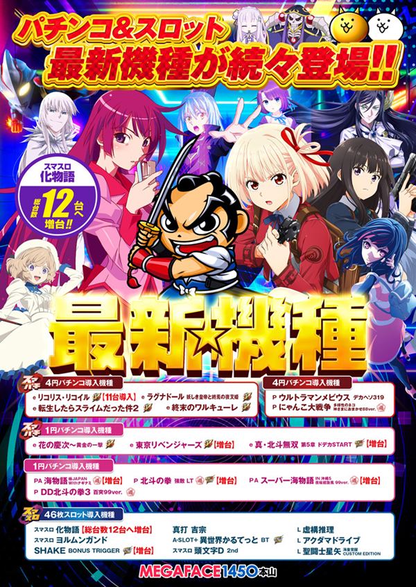 メガフェイス1450本山の最新情報画像