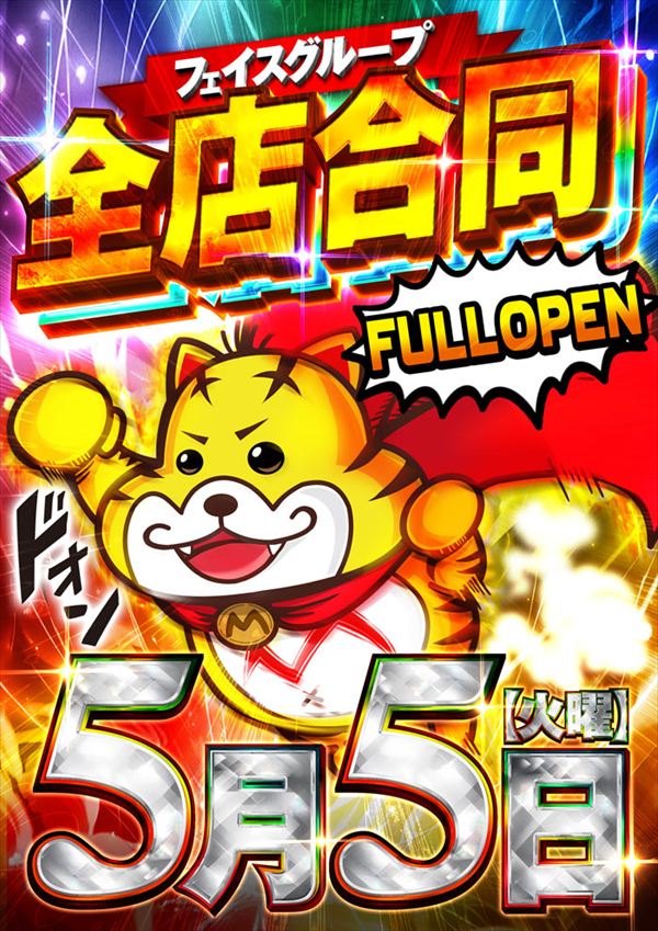 メガフェイス1450本山の最新情報画像