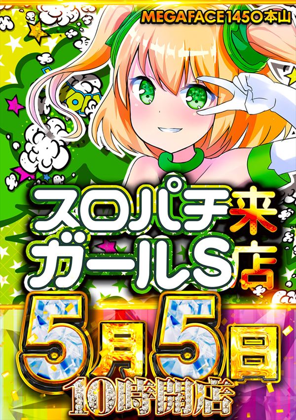 メガフェイス1450本山の最新情報画像
