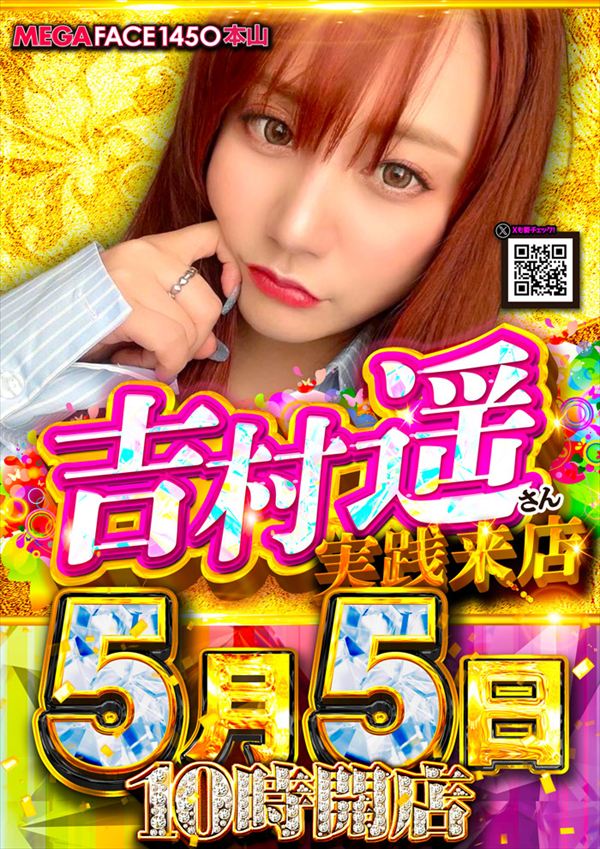 メガフェイス1450本山の最新情報画像