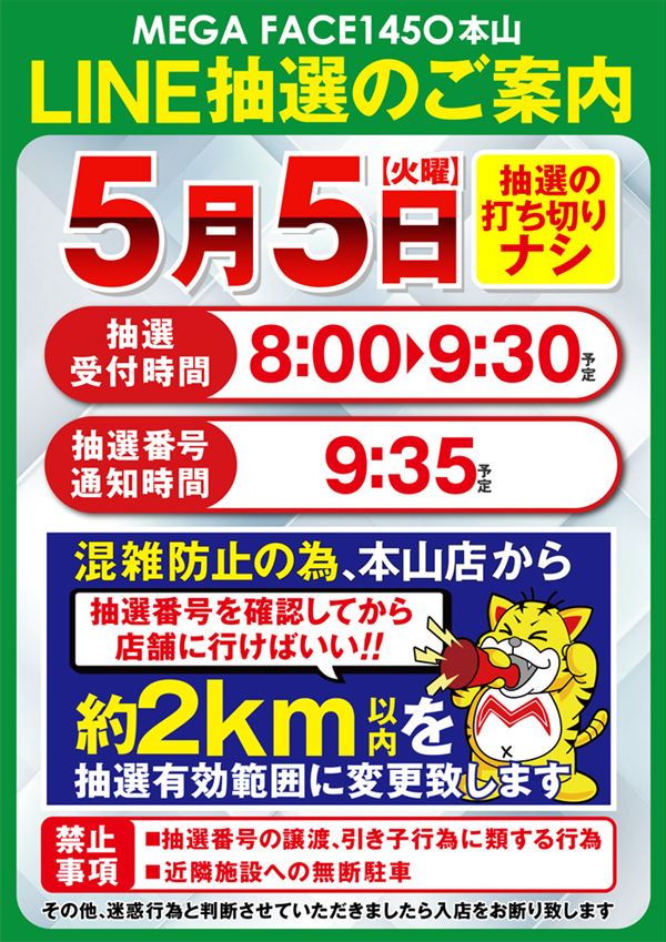 メガフェイス1450本山の最新情報画像