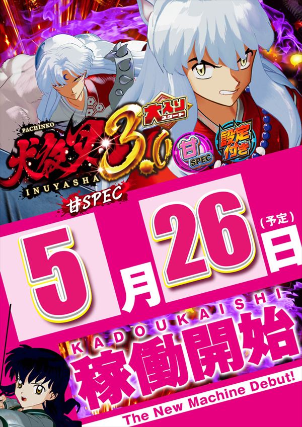 メガフェイス1450本山の最新情報画像