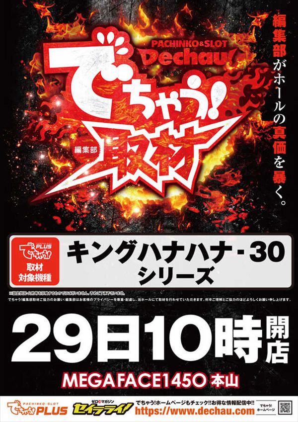 メガフェイス1450本山の最新情報画像