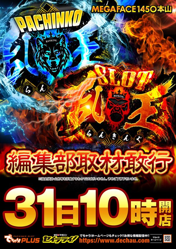 メガフェイス1450本山の最新情報画像