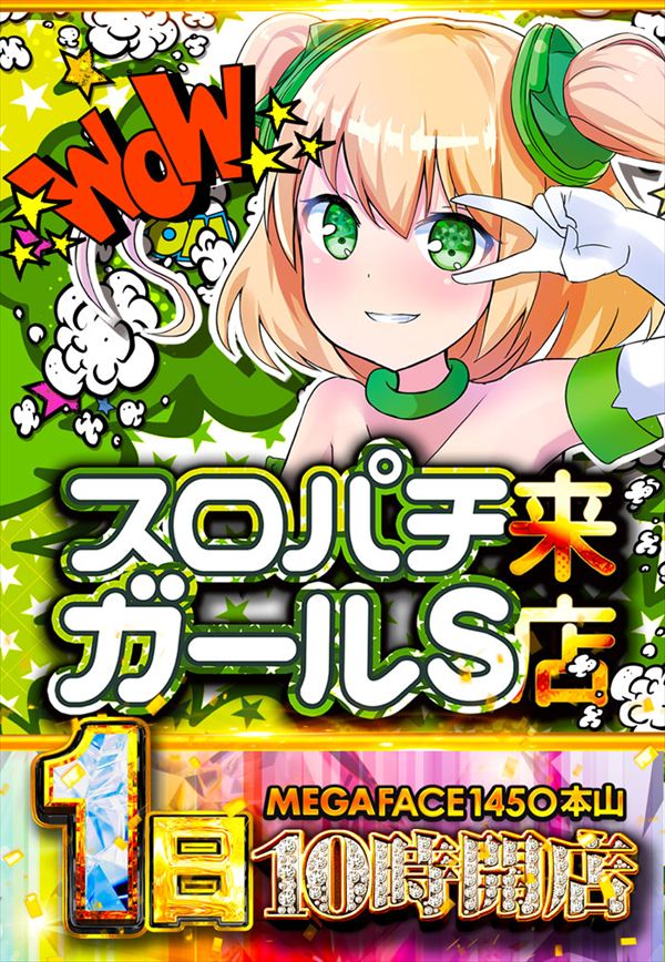 メガフェイス1450本山の最新情報画像