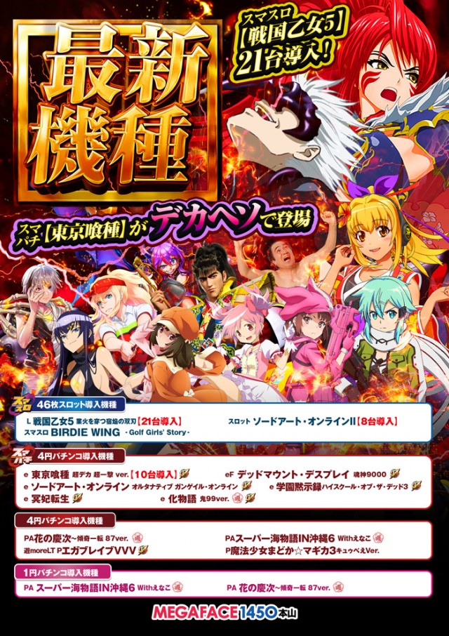 メガフェイス1450本山の最新情報画像