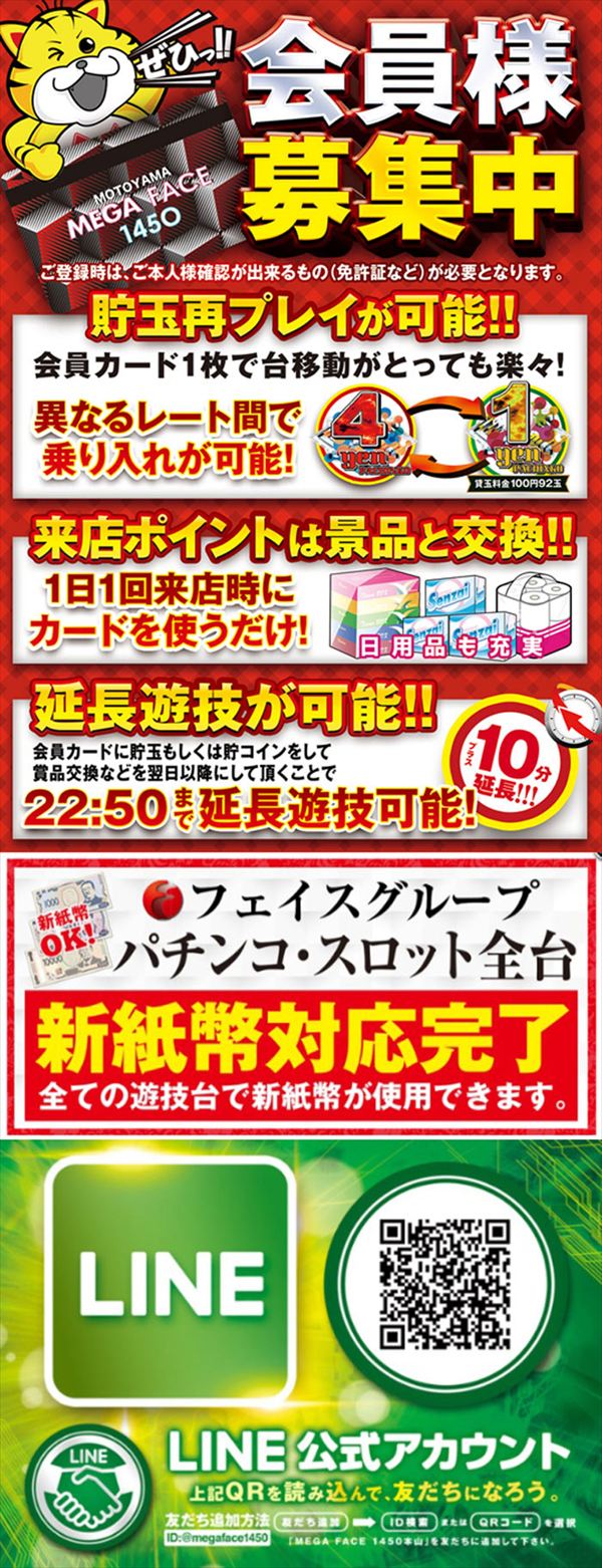 メガフェイス1450本山の最新情報画像
