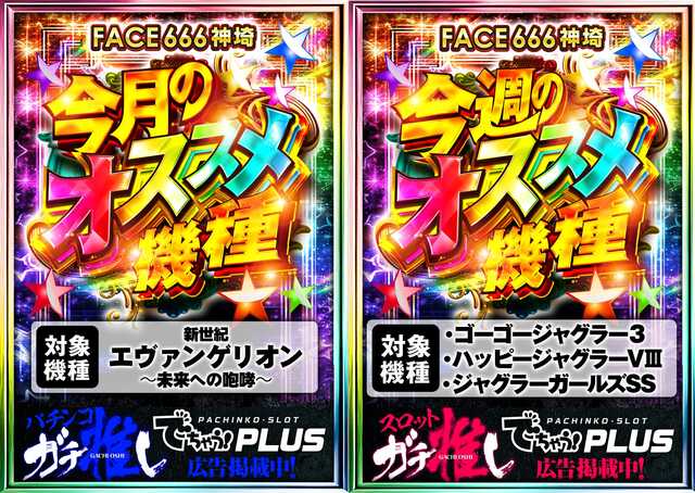 フェイス666神埼の最新情報画像