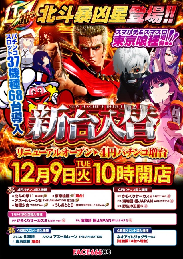フェイス666神埼の最新情報画像