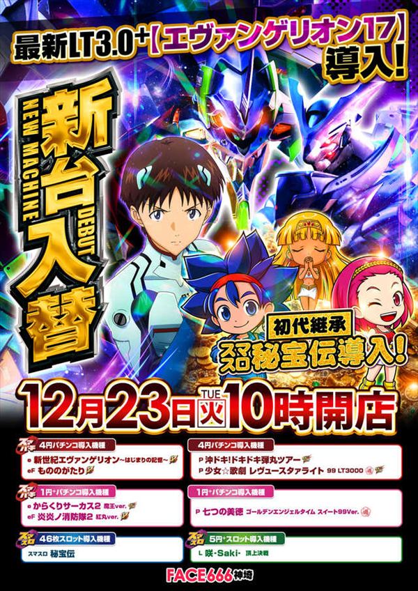 フェイス666神埼の最新情報画像