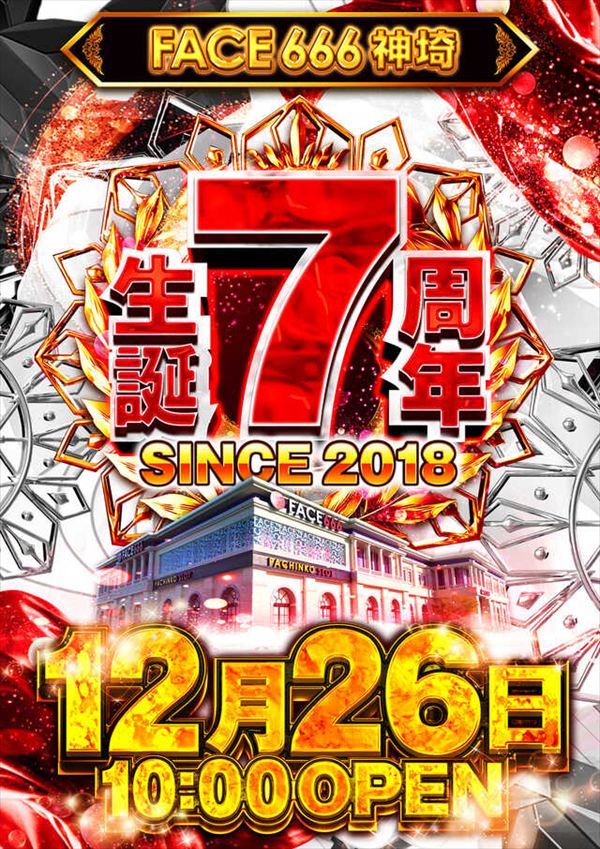 フェイス666神埼の最新情報画像