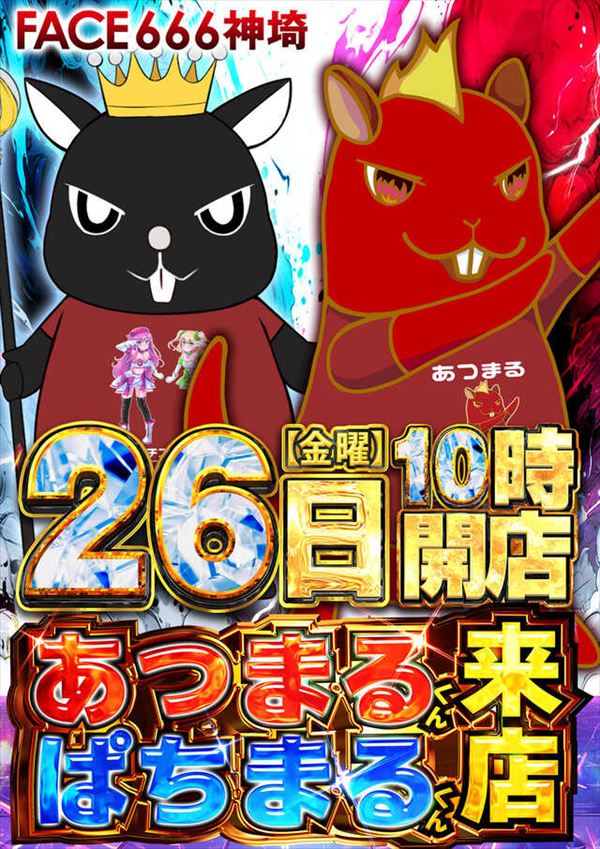 フェイス666神埼の最新情報画像